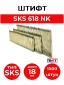 SKS 618 NK FST18 Yellow EG